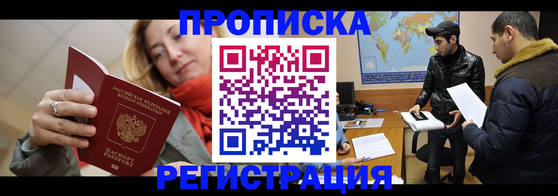 временная прописка в Когалыме