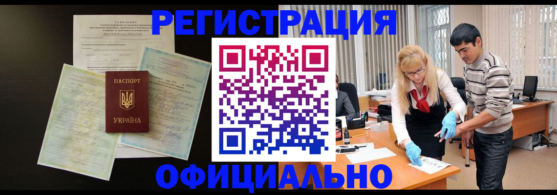 прописка 2025 в Когалыме