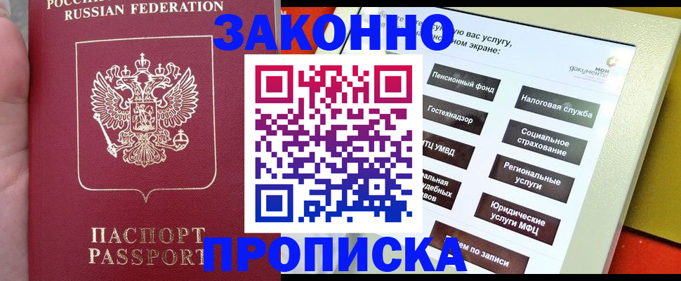 прописка для школы в Когалыме